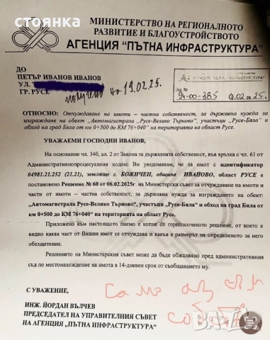 ПРОДАВАМ 11 ДЕКАРА С ЛИЦЕ КЪМ МАГИСТРАЛАТА “ВЕЛИКО ТЪРНОВО - РУСЕ 