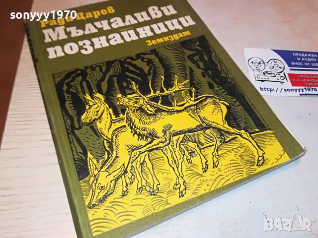 РАДИ ЦАРЕВ-книга 1703230855, снимка 3 - Други - 40030046
