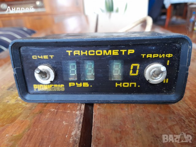 Стар таксиметров апарат Pionieris, снимка 2 - Антикварни и старинни предмети - 43366672
