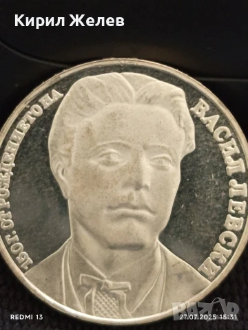 Сребърна монета 20 лева 1987г. НРБ 150г. От рождението на ВАСИЛ ЛЕВСКИ за КОЛЕКЦИЯ 37671, снимка 7 - Нумизматика и бонистика - 51158011