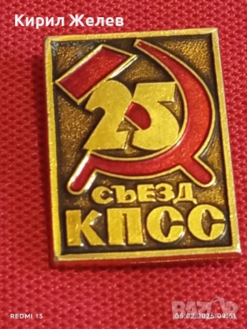 Лот 10 броя значки стари редки от соца за КОЛЕКЦИЯ ДЕКОРАЦИЯ 53487, снимка 2 - Колекции - 53364673