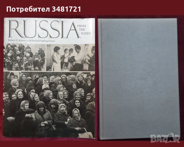 Русия - история, анализи, биографии / 16 книги /, снимка 9 - Художествена литература - 52480194