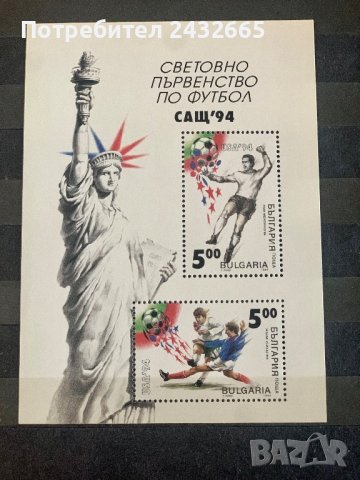 1397. България 1994 = БК4132 :   “ Спорт. Световно първенство по футбол - САЩ94 ”, **, MNH , снимка 1 - Филателия - 39741628