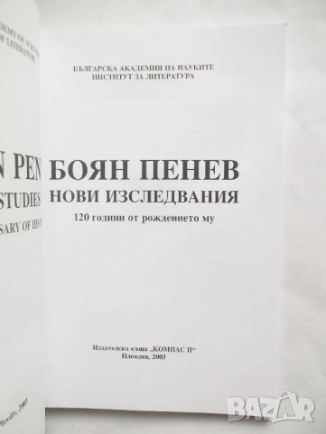 Книга  Боян Пенев 120 години от рождението му 2003 г., снимка 2 - Други - 27499057
