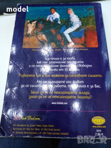 Пенсионирайте се млади, пенсионирайте се богати - Робърт Кийосаки, Шарън Лехтър , снимка 2 - Специализирана литература - 26832443