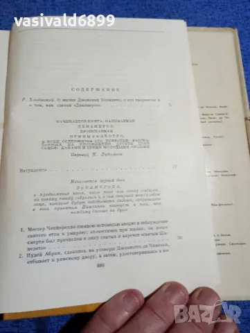 Бокачо - Декамерон , снимка 6 - Художествена литература - 48484339