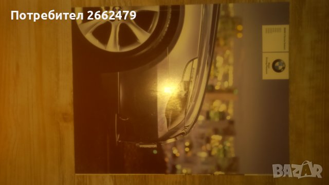 Продавам BMW - наръчник на потребителя.