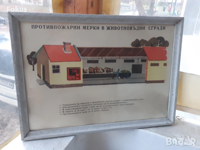 Уникален плакат картина с рамка Соц. лозунги животновъдни, снимка 2 - Антикварни и старинни предмети - 53395212