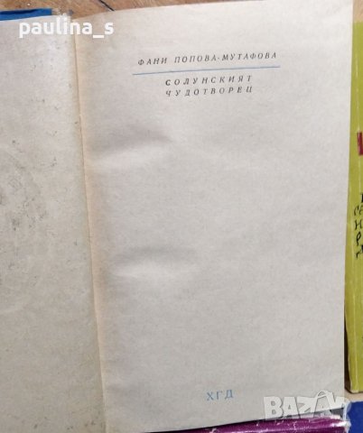 Книги от български автори , снимка 3 - Българска литература - 36797676