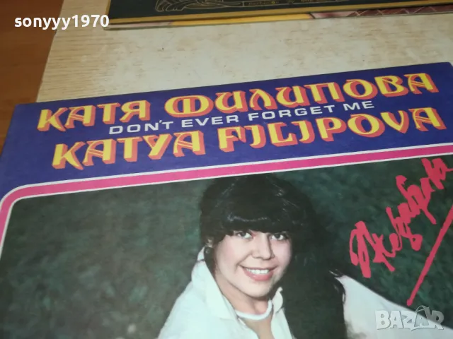 КАТЯ ФИЛИПОВА-ПЛОЧА 0512241800, снимка 5 - Грамофонни плочи - 48239464