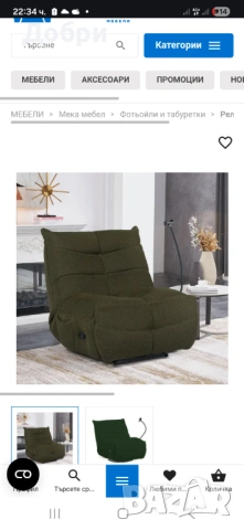 Релакс фотьойл