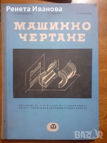 Машинно чертане , снимка 1