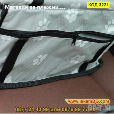 Автомобилна седалка за куче - КОД 3221, снимка 8 - Аксесоари и консумативи - 44861383