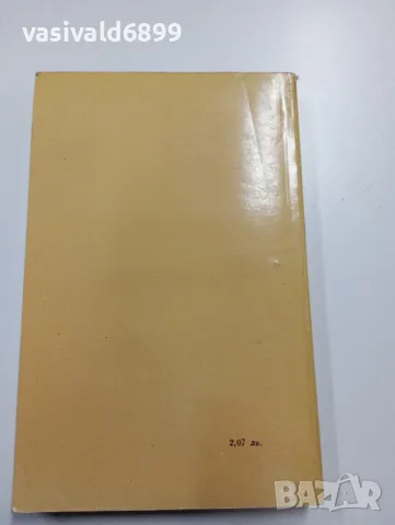 Андрей Гуляшки - Скитник броди по света , снимка 3 - Българска литература - 49271947
