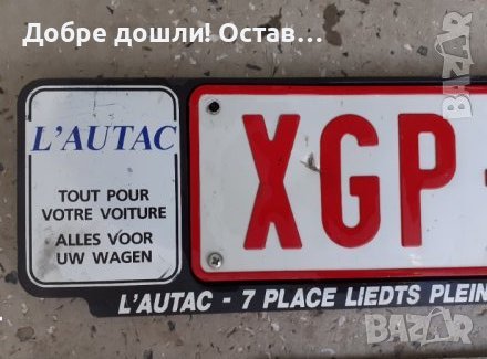 Номер, номера, употребяван регистрационен номер, табела, табели стоп пожар езеро, снимка 3 - Други - 33752753