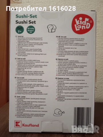 Детки комплект Дървено суши., снимка 7 - Образователни игри - 52346182