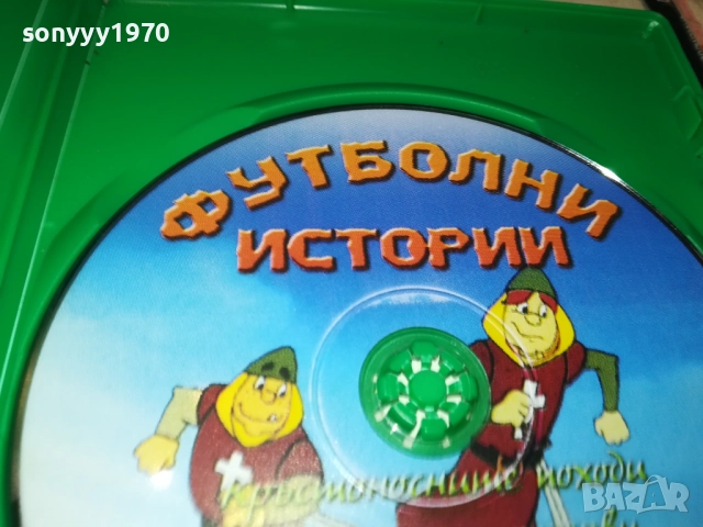 ФУТБОЛНИ ИСТОРИИ ДВД 2009250336, снимка 12 - DVD филми - 51774518