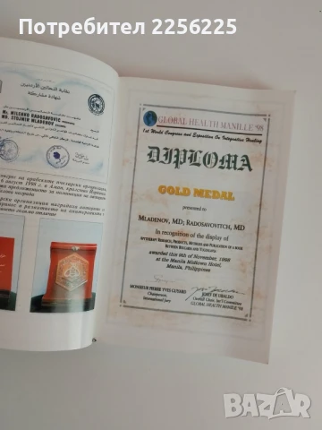 АПИТЕРАПИЯ Лечение с пчелни продукти и основи на пчеларството, снимка 10 - Специализирана литература - 51124985