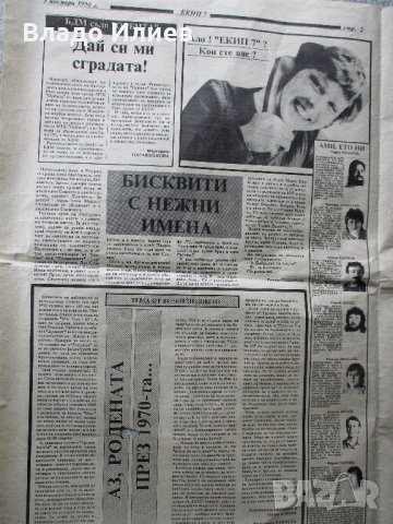 Вестници Орбита,Жар,Трезвеност,Екип 7,Учителско дело,Литературен фронт,Стършел,Нар.младеж,Пулс и др., снимка 16 - Колекции - 32325300