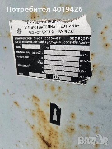 Продавам вентилатор ВВН 8, снимка 7 - Други машини и части - 51657015