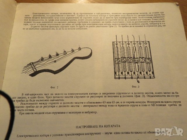 Школа за електрическа Китара, учебник - Панайот Панайотов  - Научи се сам , снимка 6 - Китари - 37692453
