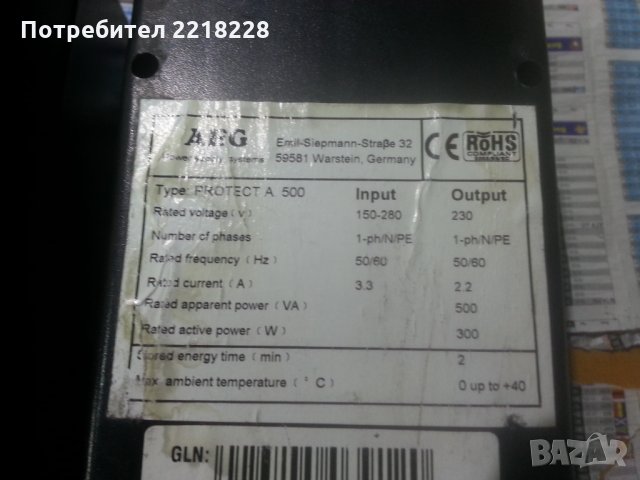 Продавам UPS (резервно захранване) AEG 500VA 3 броя + Други различни марки, снимка 3 - Други - 27616701