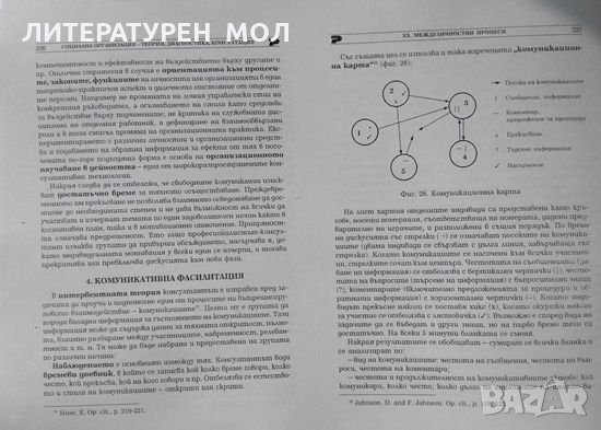 Социална организация. Част 2-3, Теория, диагностика, конзултация. Сава Джонев 2000 г. Ксерокопие, снимка 5 - Специализирана литература - 33614598