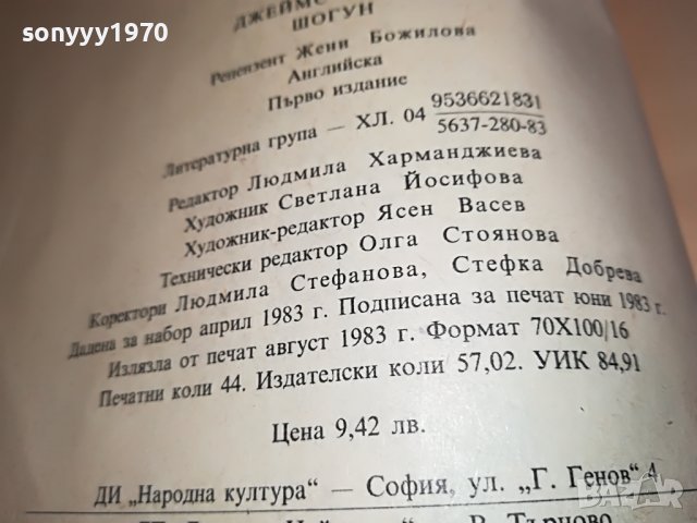 ПОРЪЧАНА-ШОГУН-КНИГА 1901231221, снимка 11 - Други - 39359533