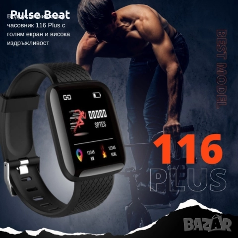 Водоустойчив смарт часовник 116 Plus с голям екран и висока издръжливост, снимка 9 - Смарт часовници - 52044960