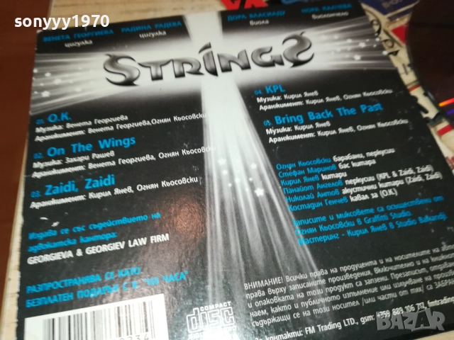 STRING CD 0512252121, снимка 4 - CD дискове - 52666340