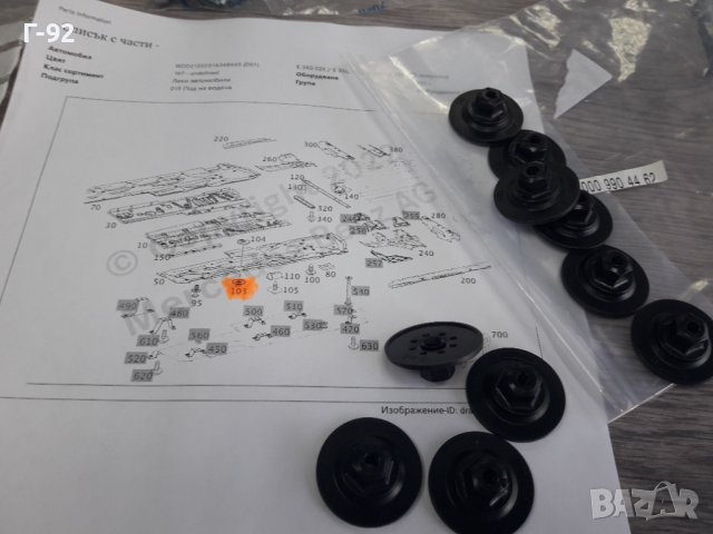 A0009904462**NEU**MERCEDES-BENZ**ГАЙКА ЗА ОБЛИЦОВКА**W 212**W 218**, снимка 3 - Части - 37257884