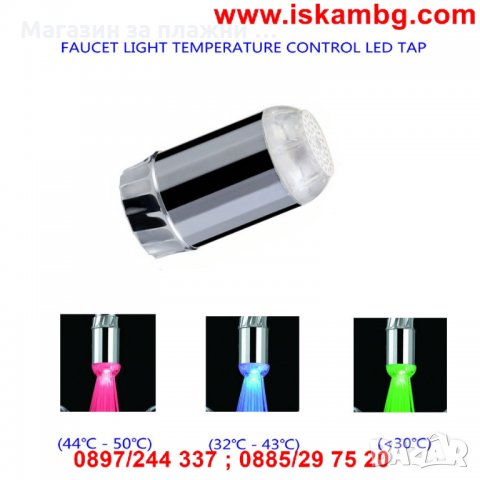 Светещ накрайник за чешма, снимка 6 - Други стоки за дома - 28509387