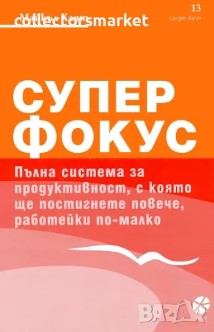 Супер фокус