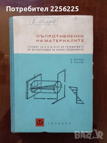 Съпротивление на материалите