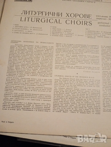 Грамофонни плочи с Църковни песнопения , снимка 3 - Грамофонни плочи - 53327437