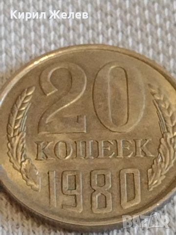 Две монети 20 копейки 1980/82г. СССР стари редки за КОЛЕКЦИЯ ДЕКОРАЦИЯ 39011, снимка 3 - Нумизматика и бонистика - 44077797