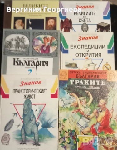 Детски енциклопедии - от 3,00 лв.
