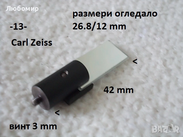 Стъклена призма + огледало - списък, снимка 13 - Медицинска апаратура - 51856465