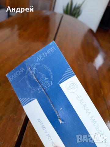 Стара блесна Байкал, снимка 4 - Такъми - 37466200