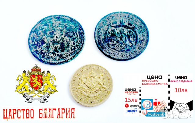 Лот монети -Царство България.