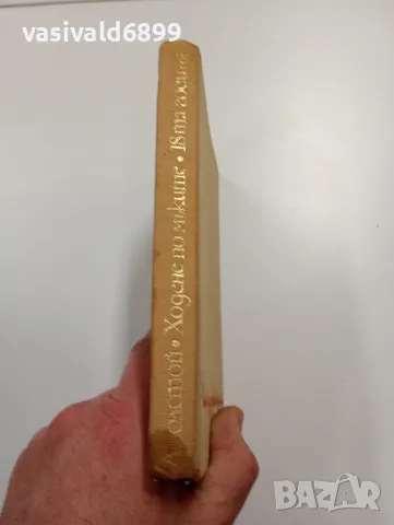 Алексей Толстой - Ходене по мъките - Осемнадесета година , снимка 3 - Художествена литература - 49368709