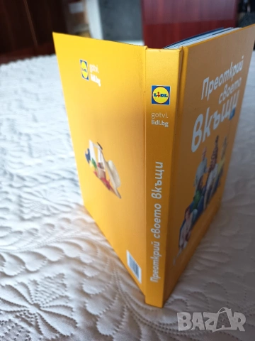 Книга Преоткрие своето в къщи, снимка 5 - Специализирана литература - 53347701