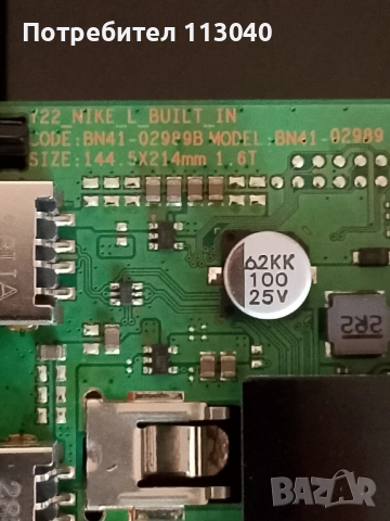 Части от Samsung QE50Q60BAU, снимка 8 - Части и Платки - 51857884