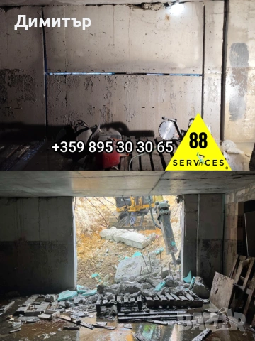 Рязане на бетон, пробиване, кърти чисти и извозва Бургас , снимка 18 - Кърти, чисти, извозва - 48986121