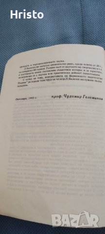 Гражданско право - Любен Василев, снимка 3 - Специализирана литература - 38438303