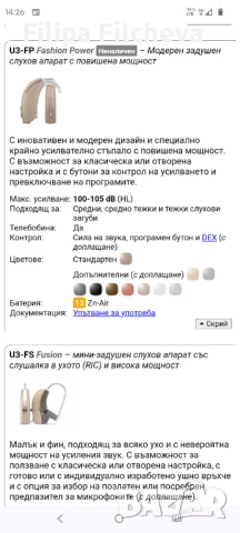 Продавам висок клас слухов апарат Widex Unicue 330 Power  980 лв., снимка 3 - Слухови апарати - 50896647