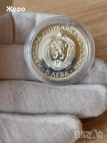 5 лева 1973 година България "Васил Левски", снимка 2 - Нумизматика и бонистика - 51228538