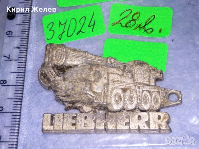 LIEBHERR Стар МАРКОВ РЕКЛАМЕН КЛЮЧОДЪРЖАТЕЛ ВИСУЛКА ОЛОВО ГЕРМАНИЯ РЯДЪК КОЛЕКЦИОНЕРСКИ 37024, снимка 6 - Колекции - 39941166