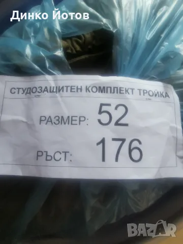 Работни дрехи зимни, снимка 3 - Други - 48699118