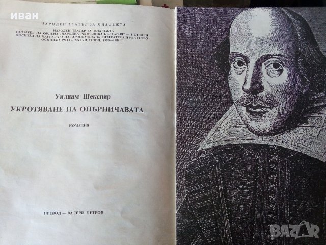 Театрална програма Народен Театър за младежта - 1980 / 1981 г., снимка 3 - Колекции - 32452713
